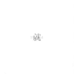 亚洲免费人成久久
